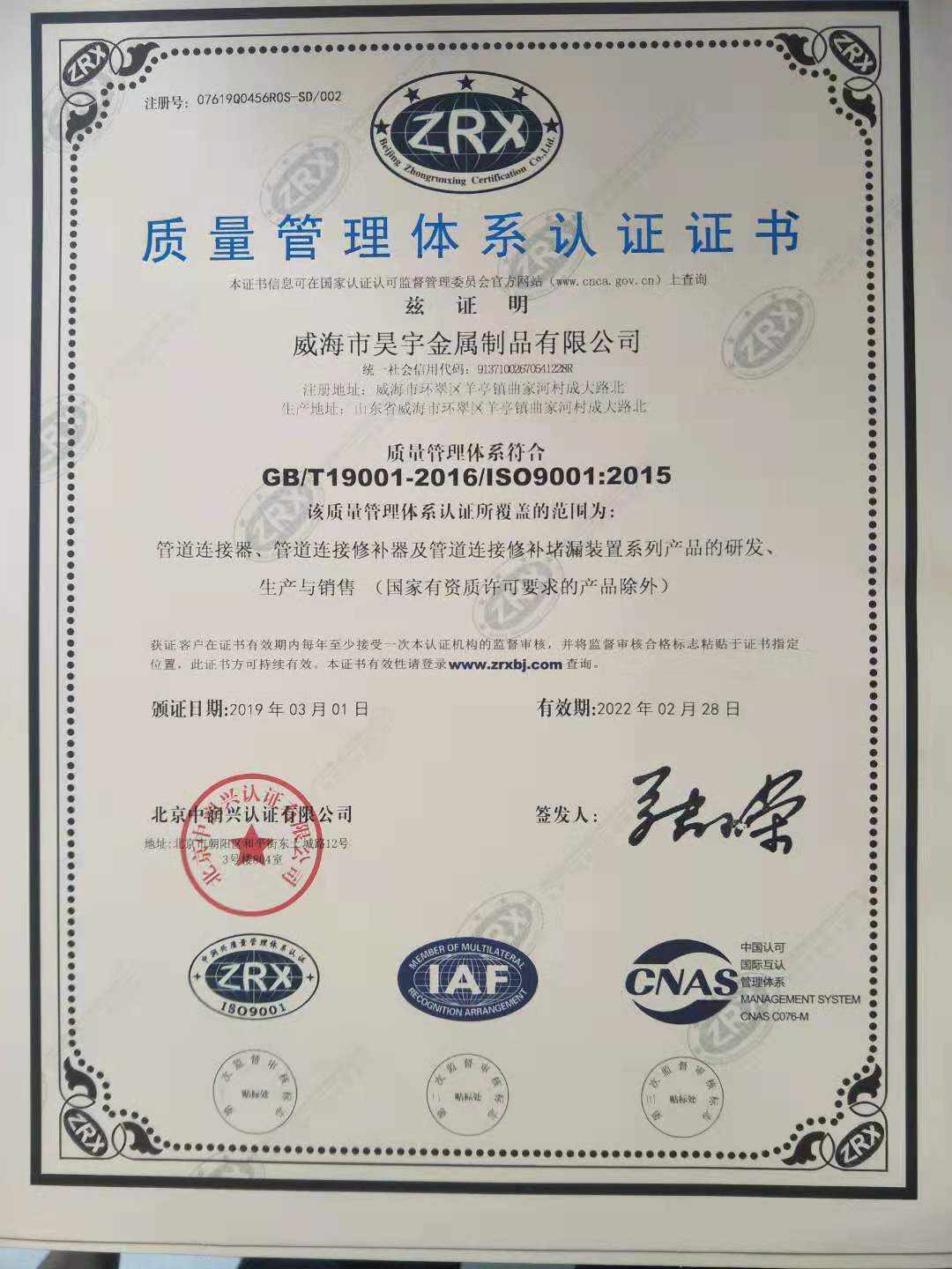 祝賀我公司通(tong)過IS09001:2015質量管理體(ti)系認證！