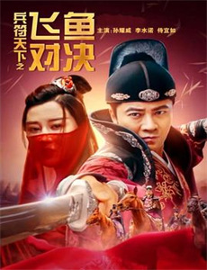 吹牛伯爵历险记