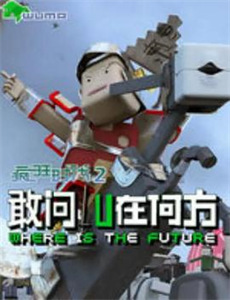 不是闹着玩的之欢乐喜剧村