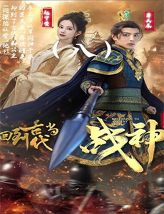 是王者啊?第5季